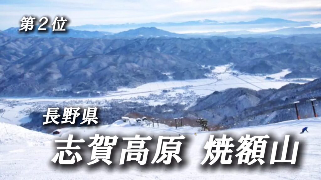 志賀高原焼額山スキー場